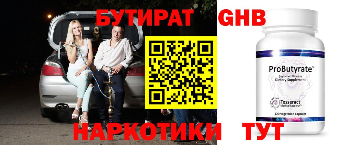Соликамск  Бутират BDO 33%  Бутират  Вход с VPN 