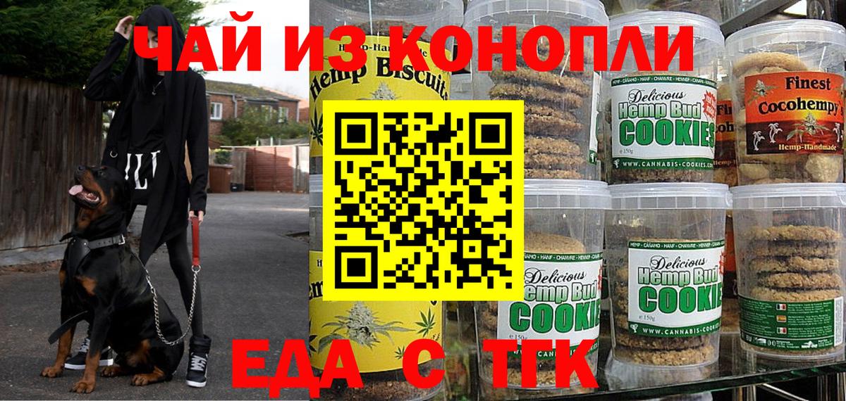 Печенье с ТГК конопля  Вход с VPN  Соликамск 