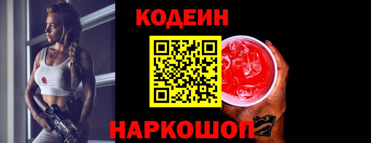 Кодеиновый сироп Lean напиток Lean (лин)  Вход с VPN  Соликамск 