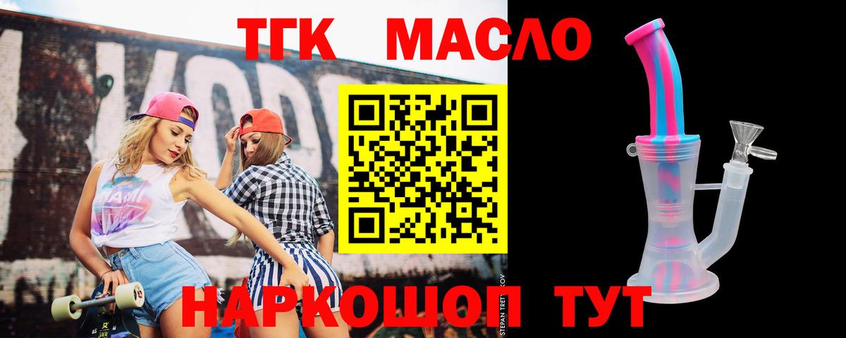 Дистиллят ТГК вейп  Дистиллят ТГК THC oil  Вход с VPN  Соликамск 
